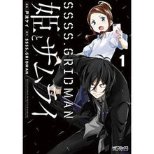 Load image into Gallery viewer, SSSS.GRIDMAN 姫とサムラ 1