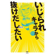 画像をギャラリービューアに読み込む, いじられキャラから抜けだしたい