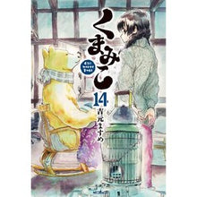 画像をギャラリービューアに読み込む, くまみこ 14 Yoshimoto Masume Kumamiko 14