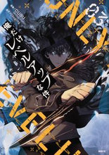 画像をギャラリービューアに読み込む, #DUBU 漫画 #俺だけレベルアップな件 3 : ドウブDUBU : I'm the only one who leveled up 3 : DUBU : 9784040646923 :9784040646923