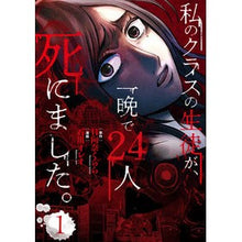 画像をギャラリービューアに読み込む, 私のクラスの生徒が、一晩で24人死に 1