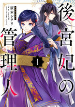 画像をギャラリービューアに読み込む, #廣本シヲリ #後宮妃の管理人1