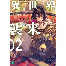 画像をギャラリービューアに読み込む, 異世界、襲来 2 王の帰還