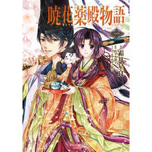 画像をギャラリービューアに読み込む, 暁花薬殿物語 1
