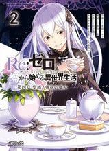 画像をギャラリービューアに読み込む, #花鶏 ハルノ #Re:ゼロから始める異世界生 第四章 2 : アトリハルノ : Re: Starting Life in Another World from Zero Chapter 4 2 : Atriharuno : 9784040647432