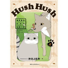 画像をギャラリービューアに読み込む, Hush Hush ある日のリスとコ 2