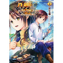画像をギャラリービューアに読み込む, 八男って、それはないでしょう!~はじ 2
