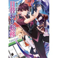 画像をギャラリービューアに読み込む, 日替わり転移~俺はあらゆる世界で無双 1