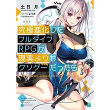 画像をギャラリービューアに読み込む, 究極進化したフルダイブRPGが現実よりも