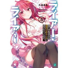 画像をギャラリービューアに読み込む, ライアー・ライアー 5 嘘つき転校生