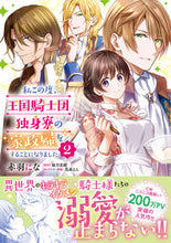 画像をギャラリービューアに読み込む, #赤羽にな漫 #私この度、王国騎士団独身寮の家政婦を2