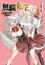 画像をギャラリービューアに読み込む, #フジカワユカ #無職転生異世界行ったら本気だす13