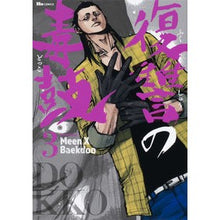 画像をギャラリービューアに読み込む, 復讐の毒鼓 3