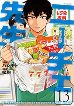 画像をギャラリービューアに読み込む, #ハシモト 画 #ニーチェ先生 コンビニに、さとり世 13 ハシモト ニーチェ先生~コンビニに、さとり世代の新人が舞い降りた~ 13 (MFコミックス ジーンシリーズ) KADOKAWA :9784040648484