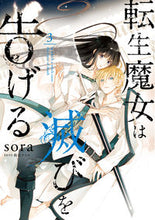 画像をギャラリービューアに読み込む, #sora #転生魔女は滅びを告げる3