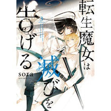 画像をギャラリービューアに読み込む, 転生魔女は滅びを告げる 3