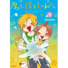 Load image into Gallery viewer, 魔王様としゅんくん 5