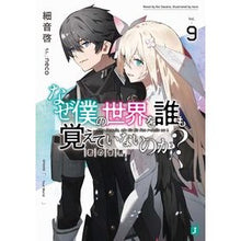 画像をギャラリービューアに読み込む, なぜ僕の世界を誰も覚えていないのか? 9