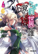 画像をギャラリービューアに読み込む, #ありかん 画 #なぜ僕の世界を誰も覚えていないのか? 6 アリカン :9784040648897