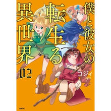 Load image into Gallery viewer, 僕と彼女の転生る異世界 2 Cozy A different world where I and my girlfriend are reincarnated 2