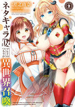 画像をギャラリービューアに読み込む, #芹之由奈漫 #ネタキャラ仮プレイのつもりが異世界召2