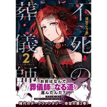 画像をギャラリービューアに読み込む, 不死の葬儀師 2
