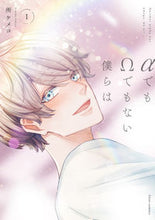 画像をギャラリービューアに読み込む, #所ケメコ #αでもΩでもない僕らは1