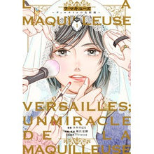 画像をギャラリービューアに読み込む, ラ・マキユーズ~ヴェルサイユの化粧師 1