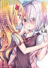 画像をギャラリービューアに読み込む, #九郎 #わたしのために脱ぎなさいっ!4