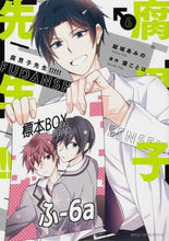 画像をギャラリービューアに読み込む, #結城 あみの 著 #腐男子先生!!!!! 6 ユウキアミノ 腐男子先生!!!!! 6 (ジーンピクシブシリーズ) KADOKAWA :9784040649726