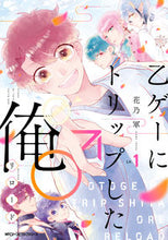 画像をギャラリービューアに読み込む, #花乃 軍 著 #乙ゲーにトリップした俺♂リロード 1 カノイクサ 乙ゲーにトリップした俺♂リロード LV.1 (ジーンピクシブシリーズ) KADOKAWA :9784040649757
