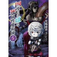 画像をギャラリービューアに読み込む, 四度目は嫌な死属性魔術師 5
