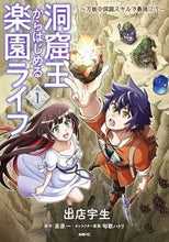 画像をギャラリービューアに読み込む, #出店宇生 #洞窟王からはじめる楽園ライフ~万能の1