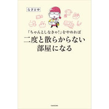Load image into Gallery viewer, 「ちゃんとしなきゃ!」をやめれば二度と散