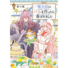 画像をギャラリービューアに読み込む, 魔王様にパフェを作ったら喜ばれました 2