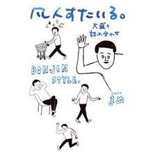 画像をギャラリービューアに読み込む, 凡人すたいる。大盛り詰め合わせ