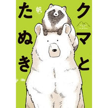 Load image into Gallery viewer, クマとたぬき Ho bear and raccoon