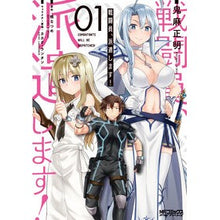 画像をギャラリービューアに読み込む, 戦闘員、派遣します! 1