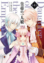 画像をギャラリービューアに読み込む, #RINO 漫画 #皇帝の一人娘 4 : リノRINO : Emperor's only daughter 4 : RINO : 9784040650555