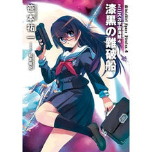画像をギャラリービューアに読み込む, ミニスカ宇宙海賊 4 漆黒の難破船 Yuichi Sasamoto