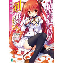 画像をギャラリービューアに読み込む, 精霊使いの剣舞 19 聖都消滅