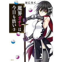 画像をギャラリービューアに読み込む, 魔界ガチャは今日も渋い 3