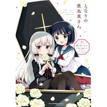画像をギャラリービューアに読み込む, となりの吸血鬼さん 公式コミックアンソロ