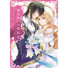 画像をギャラリービューアに読み込む, 魔法使いの婚約者 2