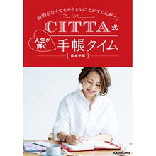 画像をギャラリービューアに読み込む, CITTA式 人生が輝く手帳タイム