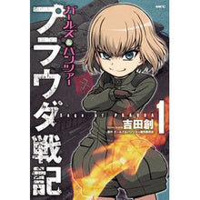 画像をギャラリービューアに読み込む, ガールズ&パンツァー プラウダ戦記 1