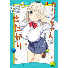 画像をギャラリービューアに読み込む, カリンちゃんは魅せたがり 1