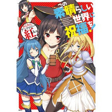 画像をギャラリービューアに読み込む, この素晴らしい世界に祝福を! めぐみ 紅
