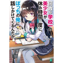 画像をギャラリービューアに読み込む, 何故か学校一の美少女が休み時間の度に、ぼ