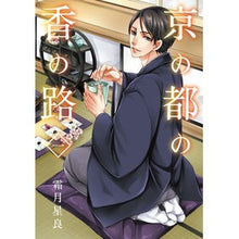 画像をギャラリービューアに読み込む, 京の都の香の路 1